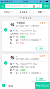 快递英雄APP