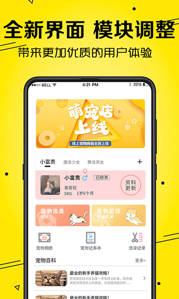 宠物猫狗交流器V3.1.221APP