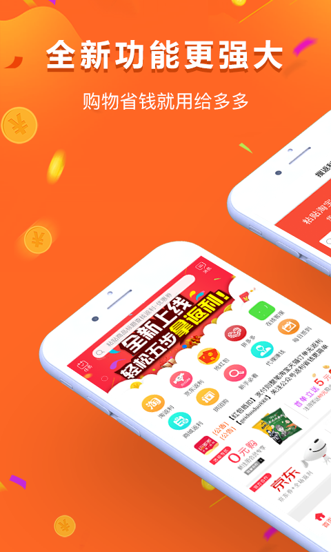给多多APP