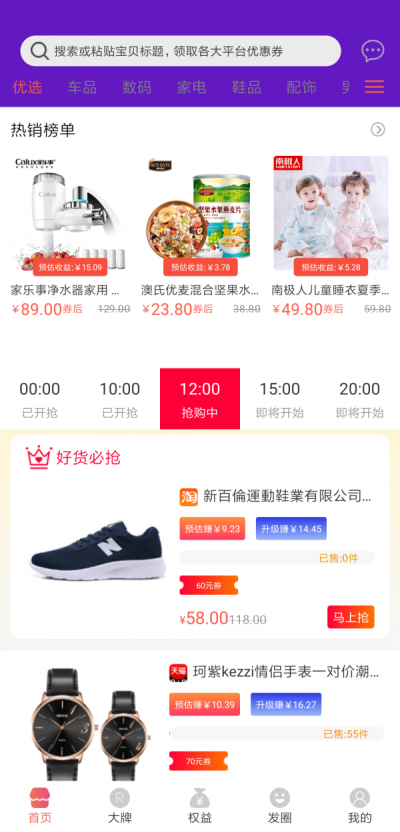 十亿优选1.0.0APP