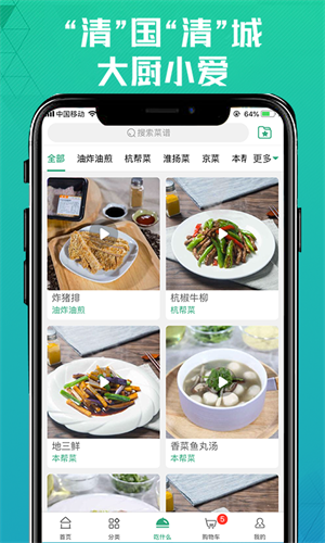 清美鲜到APP