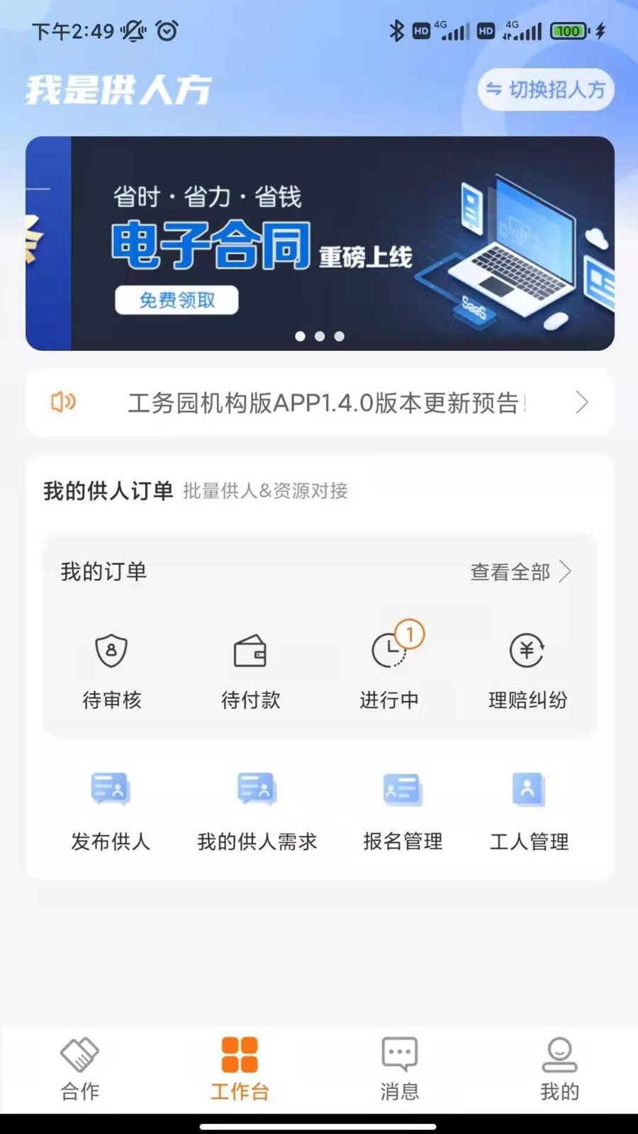 工务园APP