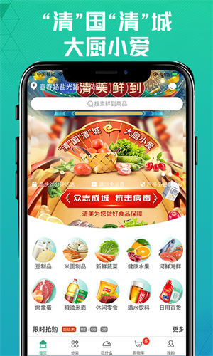 清美鲜到APP