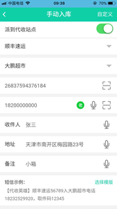 快递英雄APP