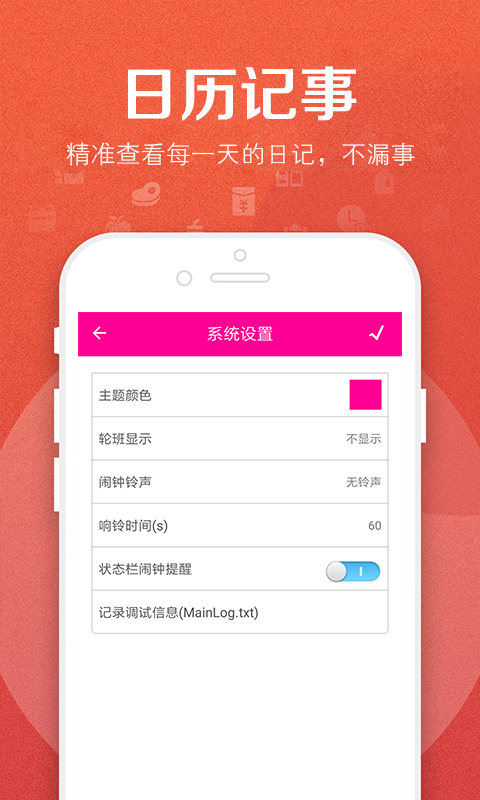 bett笔记APP