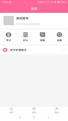 护理助手免费版APP