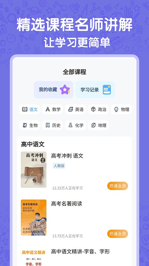 高中语数英免费版APP