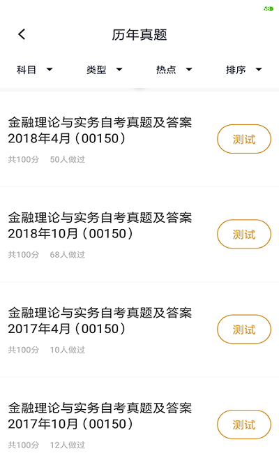 工商管理自考APP