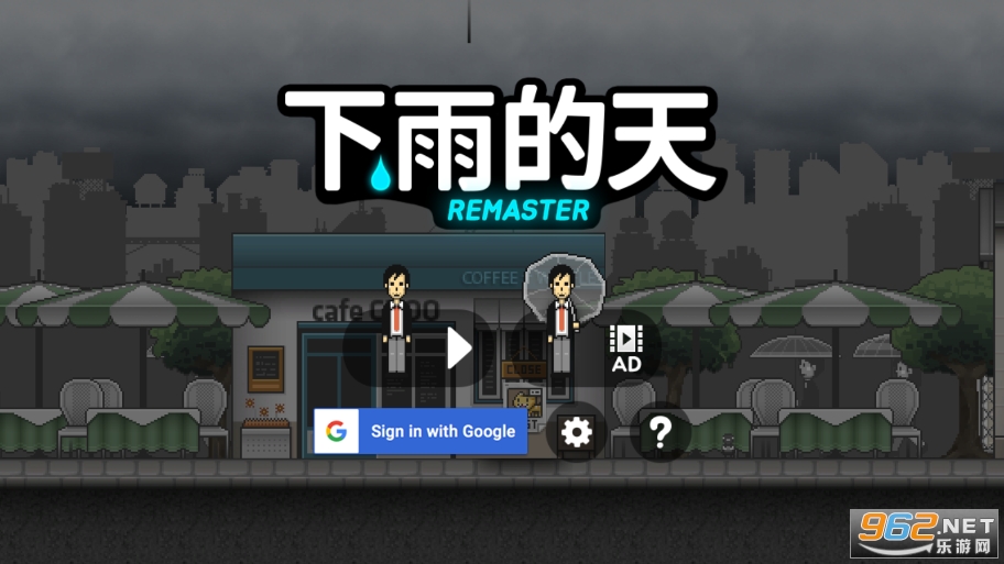 下雨的天app游戏