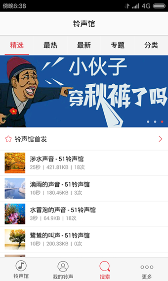 51铃声馆APP