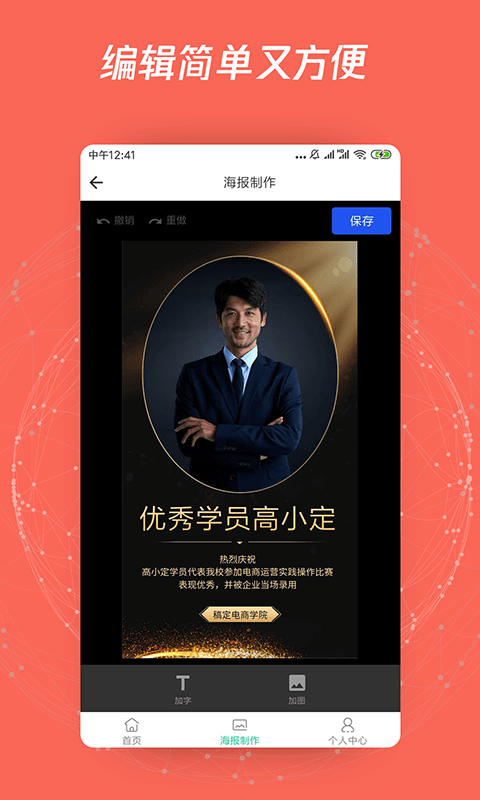 海报制作P图appAPP
