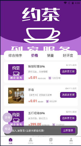 约茶到家官方版app版APP
