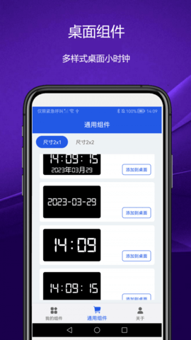 优奕日常小组件2023APP