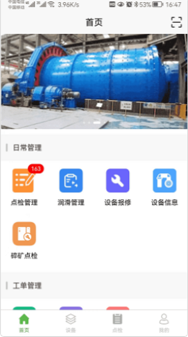 金钼汝阳设备管理免费手机版APP