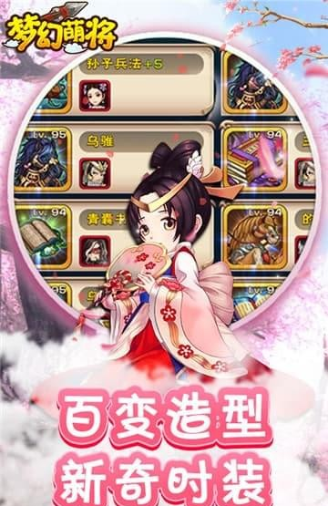 梦幻萌将游戏