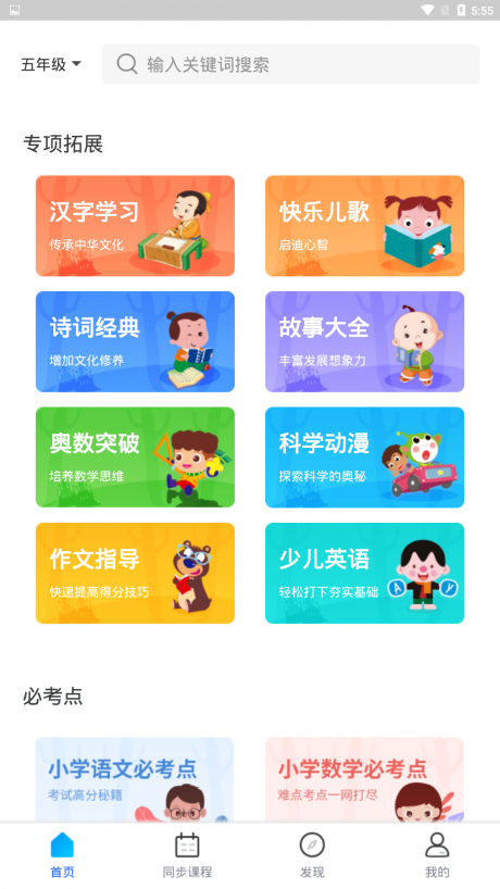 中小学辅导班appAPP