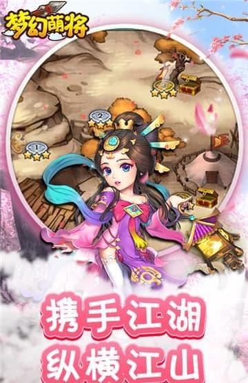 梦幻萌将游戏