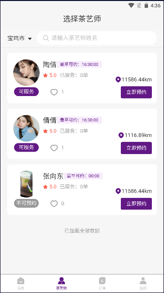 约茶到家官方版app版APP