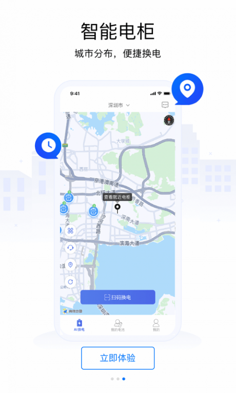 爱换电APP