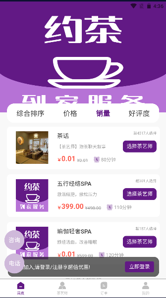 约茶到家官方版app版APP
