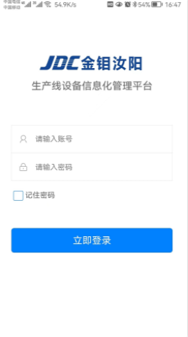 金钼汝阳设备管理免费手机版APP