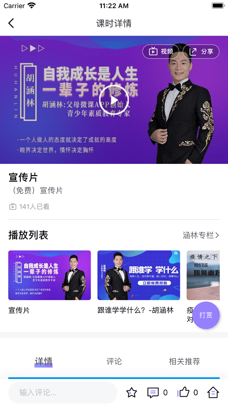 父母微课手机版APP