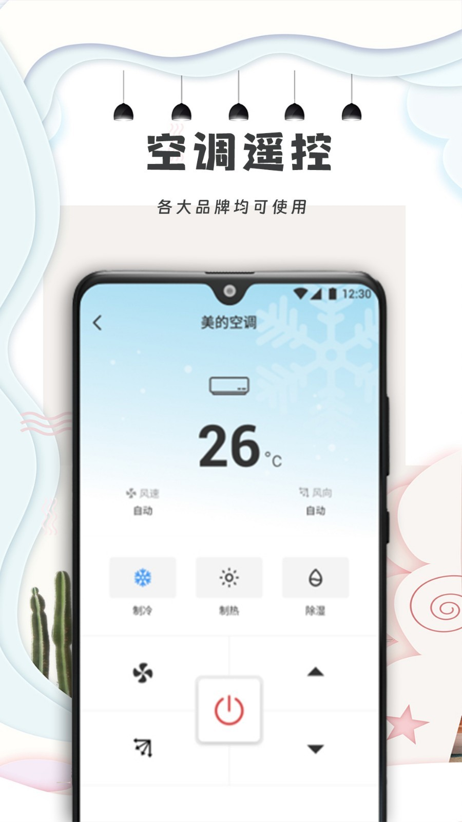 开空调遥控器appAPP