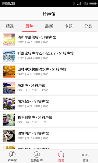 51铃声馆APP