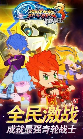 激战奇轮3手游V4.9游戏