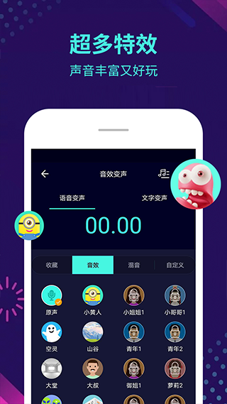 变声器大师软件APP