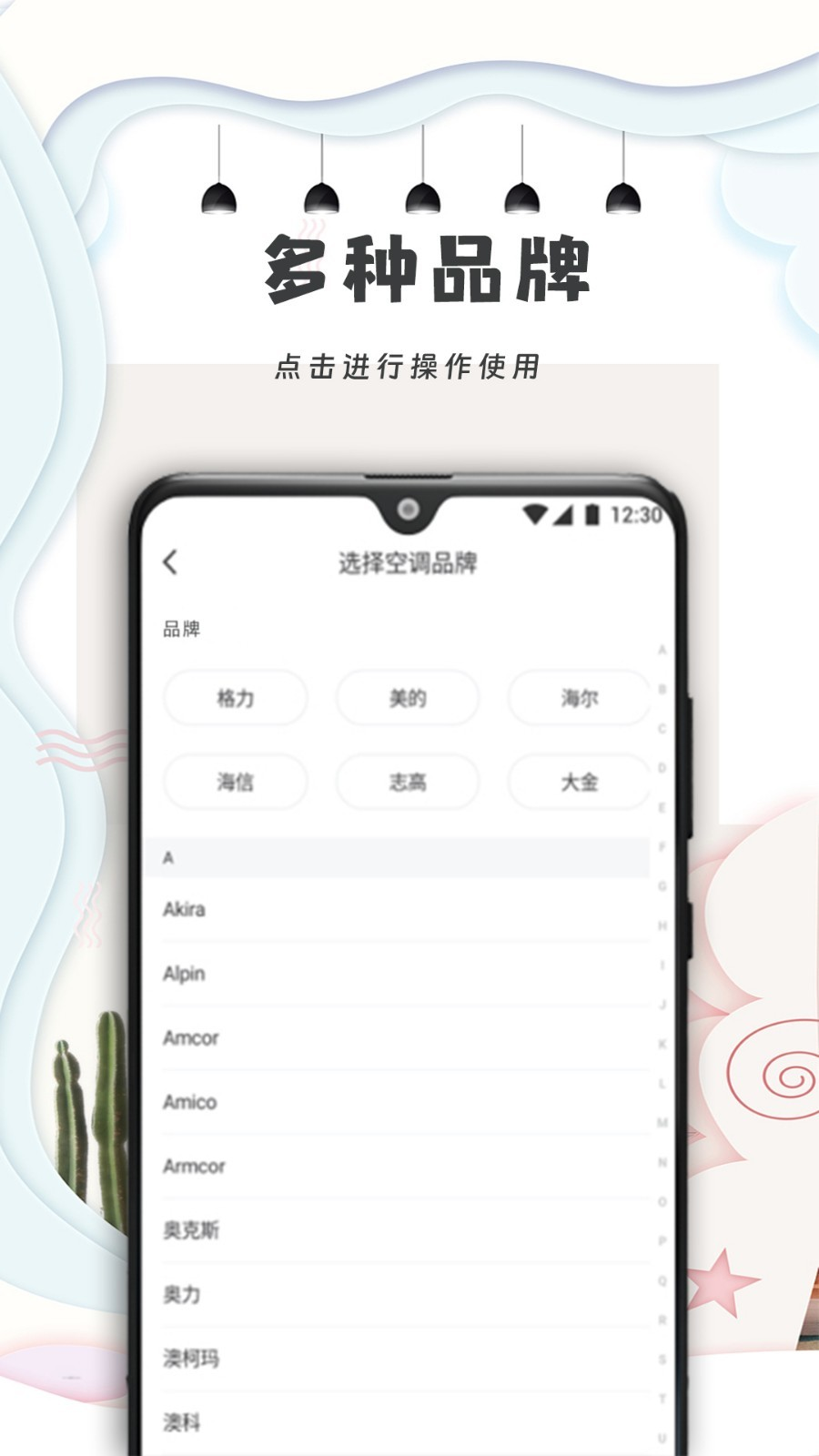 开空调遥控器appAPP