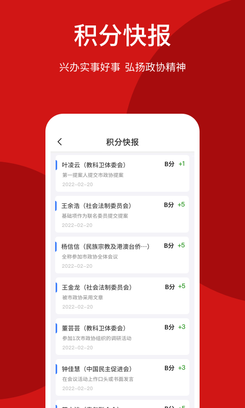 智慧政协综合管理平台APP