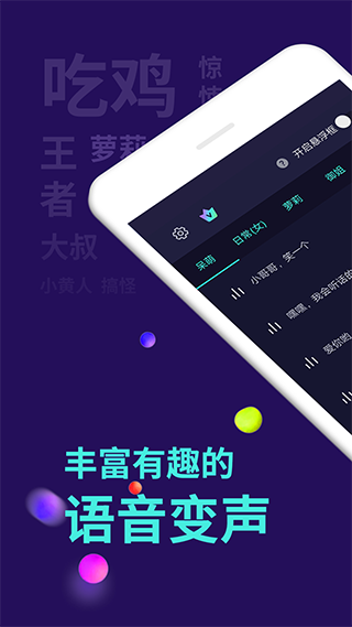 变声器大师软件APP