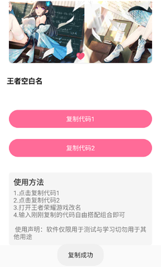 王者空白名app官方版APP
