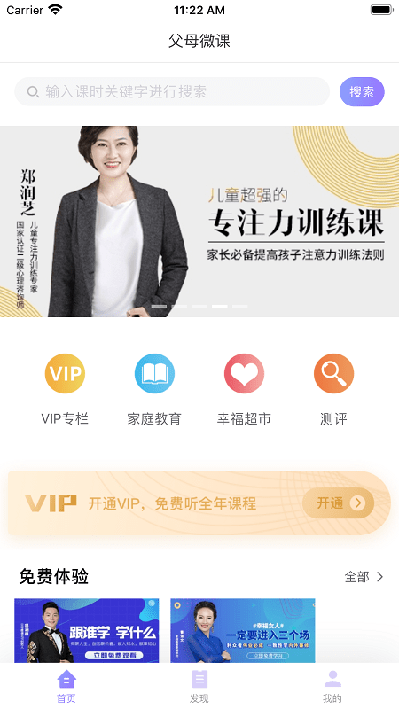 父母微课手机版APP