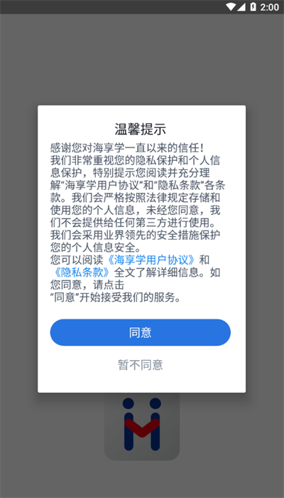 海享学官方版APP