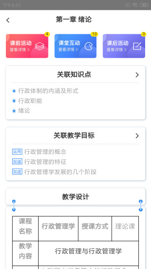 嘉课堂客户端APP