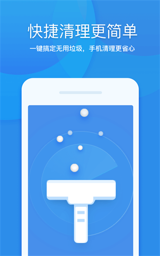 360清理大师极速版免费版APP