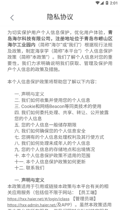 海享学官方版APP