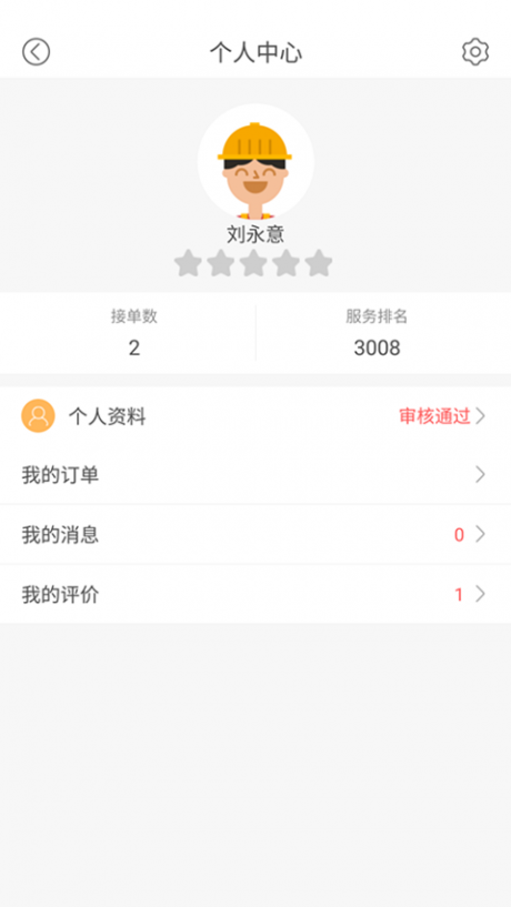 小马快修APP