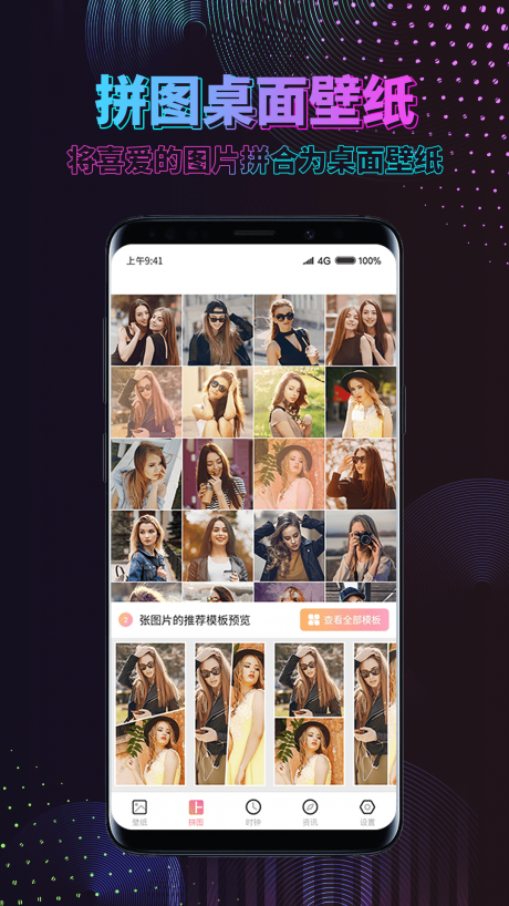 时间壁纸APP