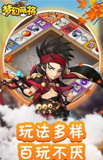 梦幻萌将游戏