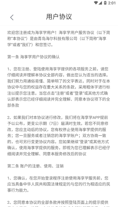 海享学官方版APP
