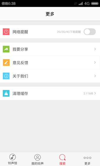 51铃声馆APP