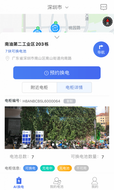 爱换电APP