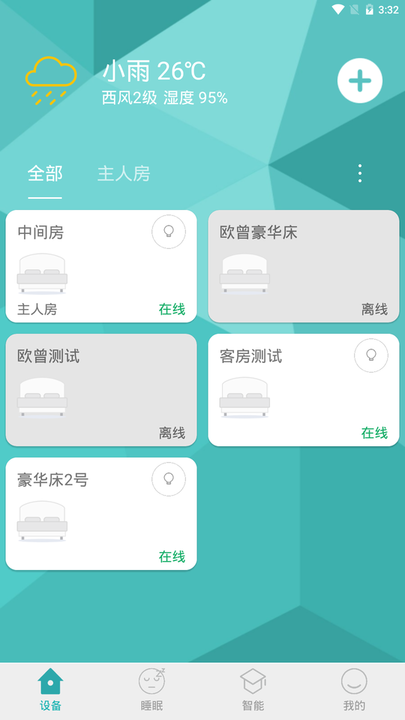智慧卧室手机版APP