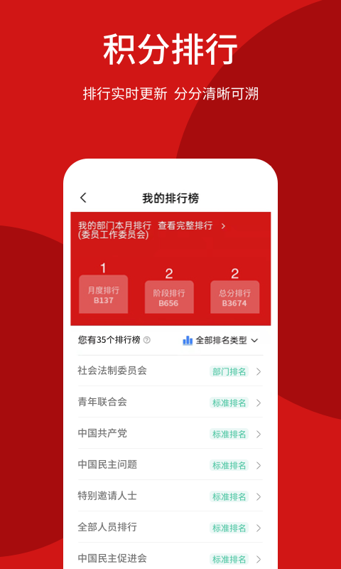 智慧政协综合管理平台APP