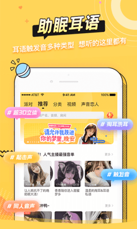 耳萌ASMRAPP