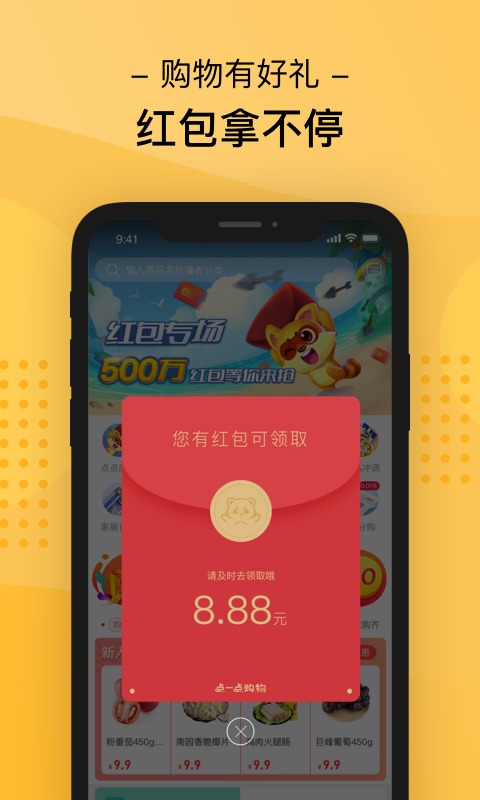 点一点购物APP