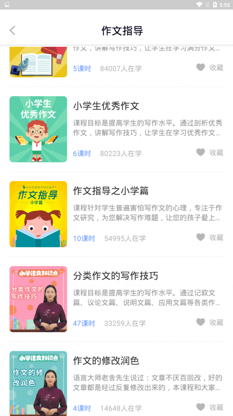 中小学辅导班appAPP